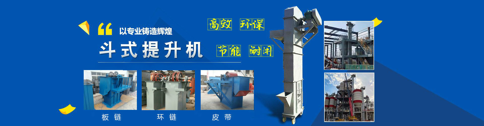 Z型斗式提升機(jī)